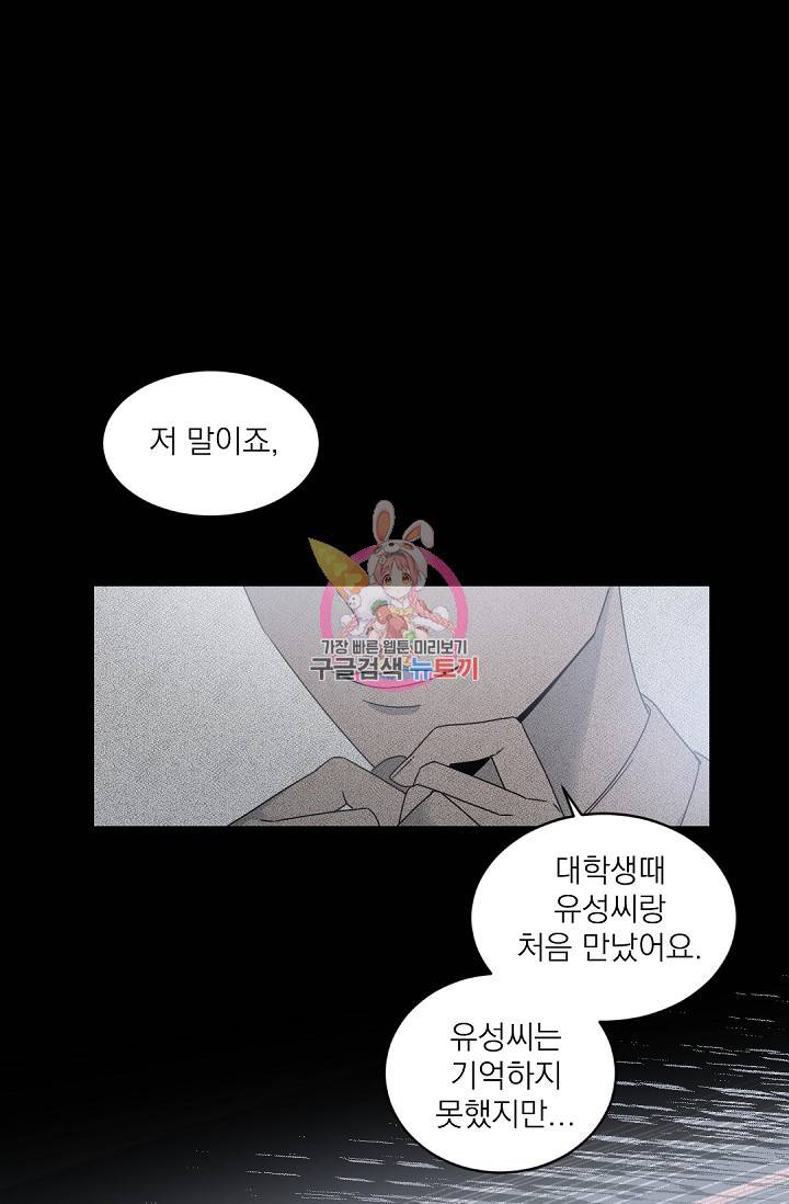 보스 빗치 베이비 65화 외전 6화 1