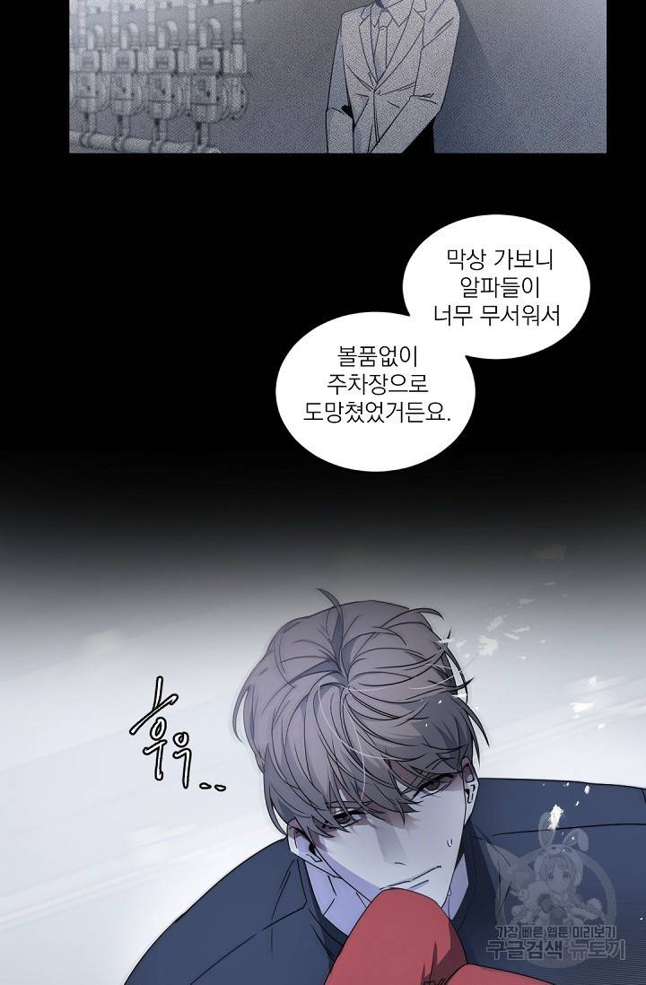 보스 빗치 베이비 65화 외전 6화 3
