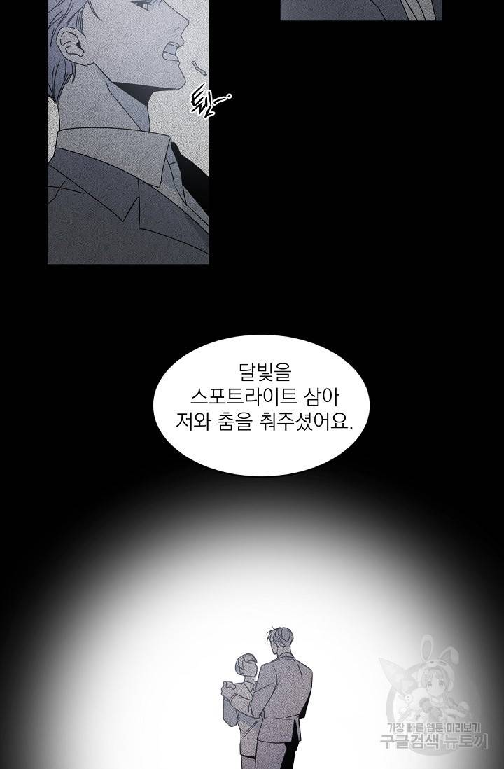 보스 빗치 베이비 65화 외전 6화 5