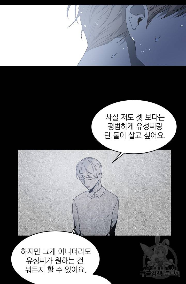 보스 빗치 베이비 65화 외전 6화 8