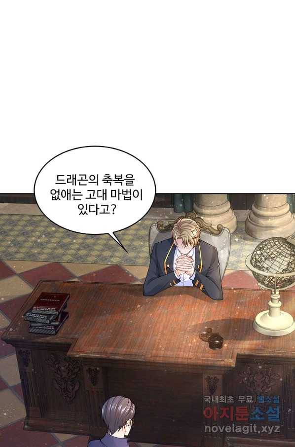 악역이지만 돈은 제일 많아 72화 4