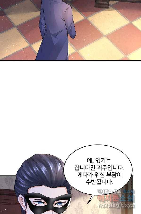 악역이지만 돈은 제일 많아 72화 5