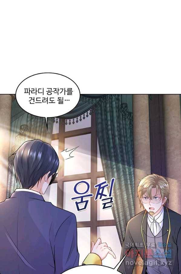 악역이지만 돈은 제일 많아 72화 11