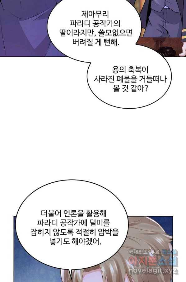 악역이지만 돈은 제일 많아 72화 12