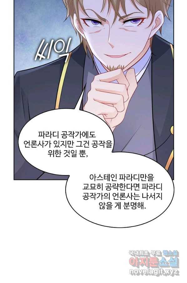 악역이지만 돈은 제일 많아 72화 13