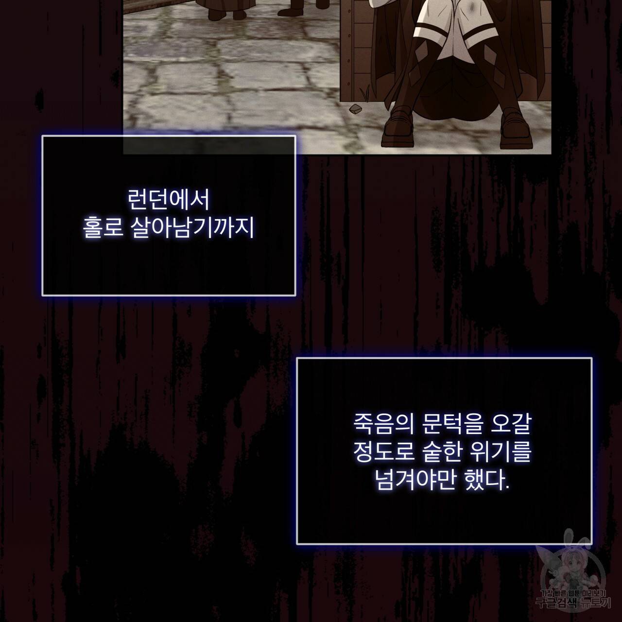나이트 오브 런던 5화 13