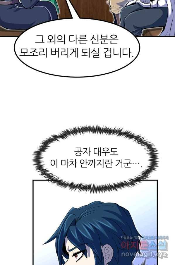 환생의 정석 26화 5