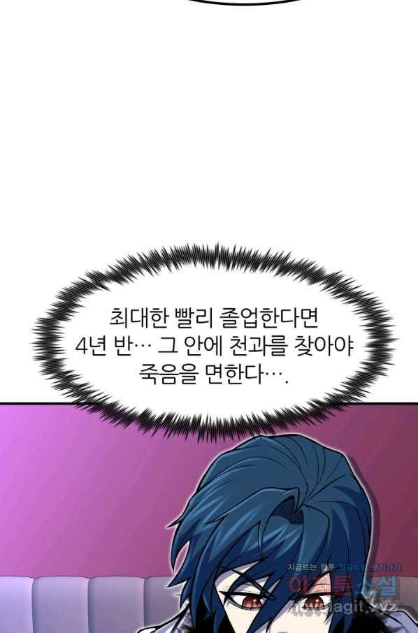 환생의 정석 26화 13