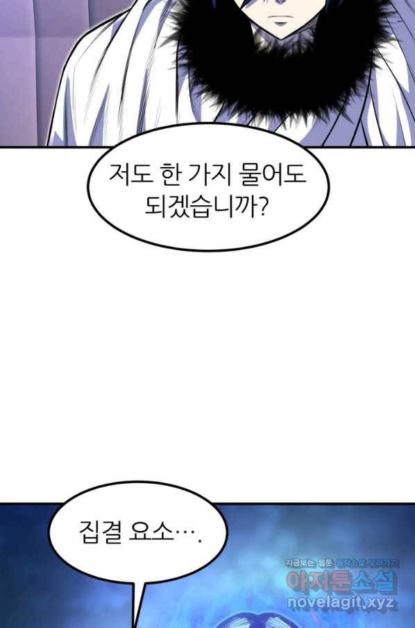 환생의 정석 26화 14