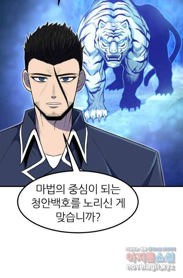 환생의 정석 26화 15