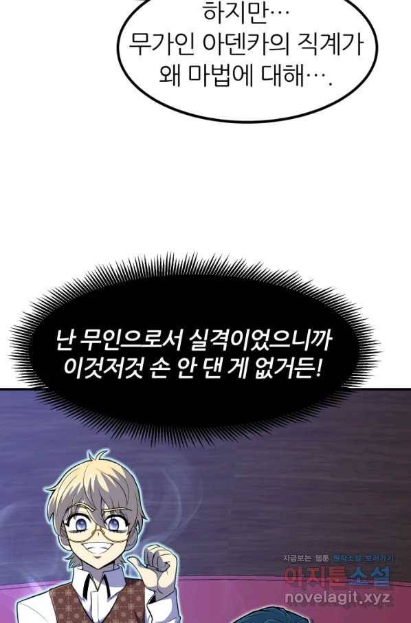 환생의 정석 26화 17