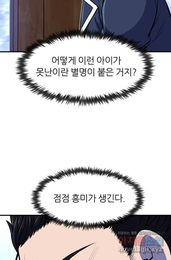 환생의 정석 26화 20