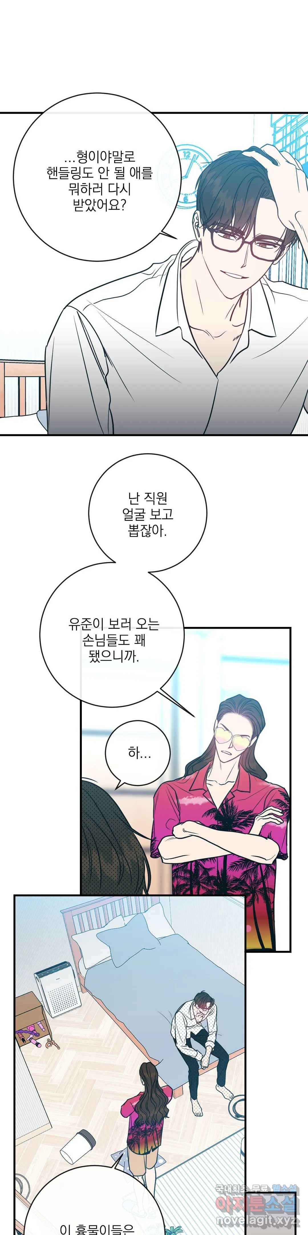 러브 인 키치 40화 3