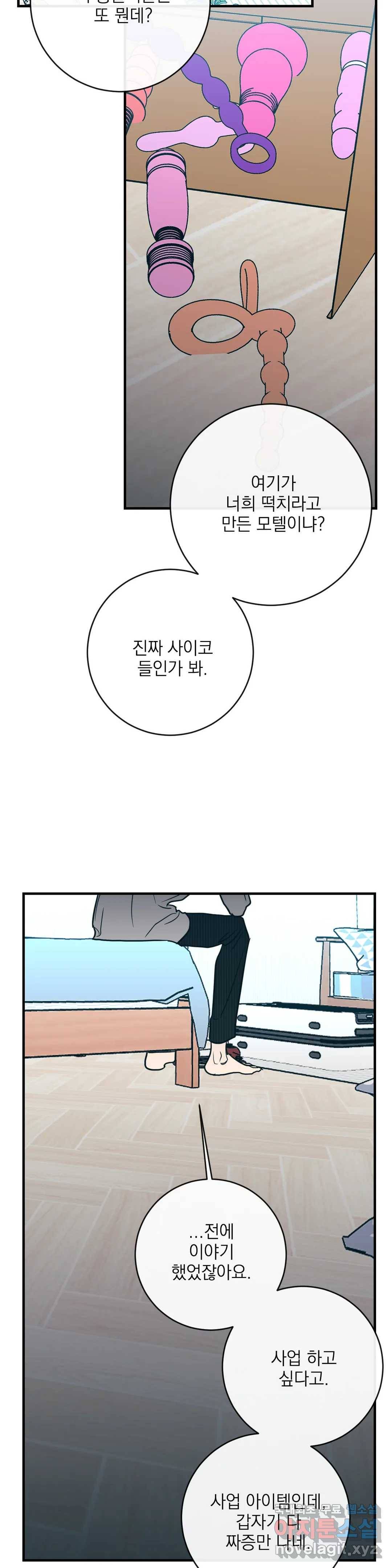 러브 인 키치 40화 4