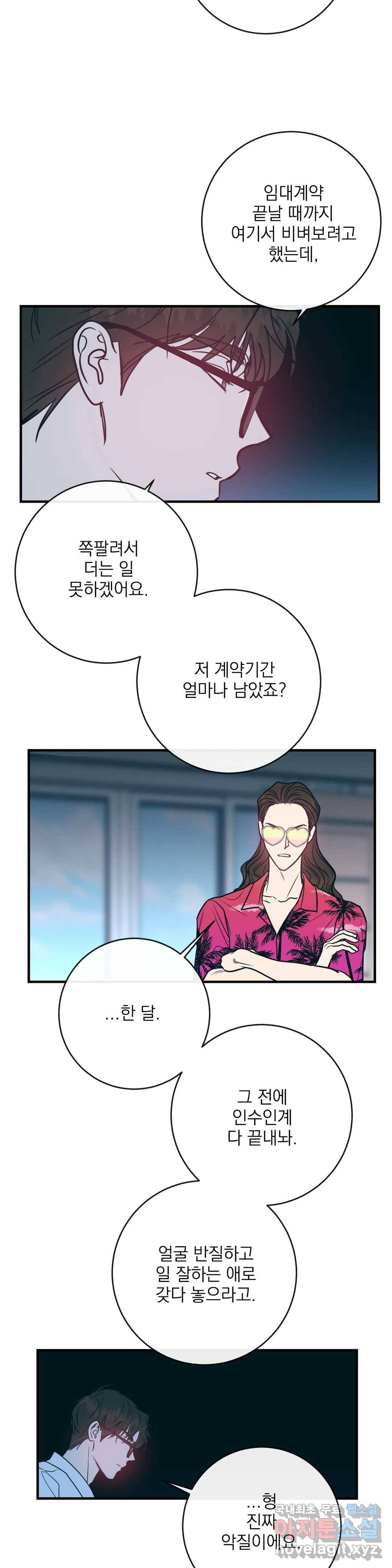 러브 인 키치 40화 5