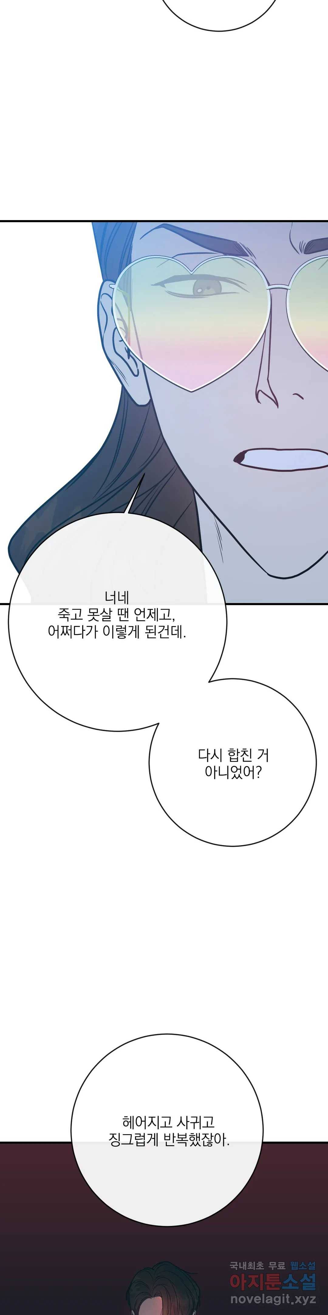 러브 인 키치 40화 6
