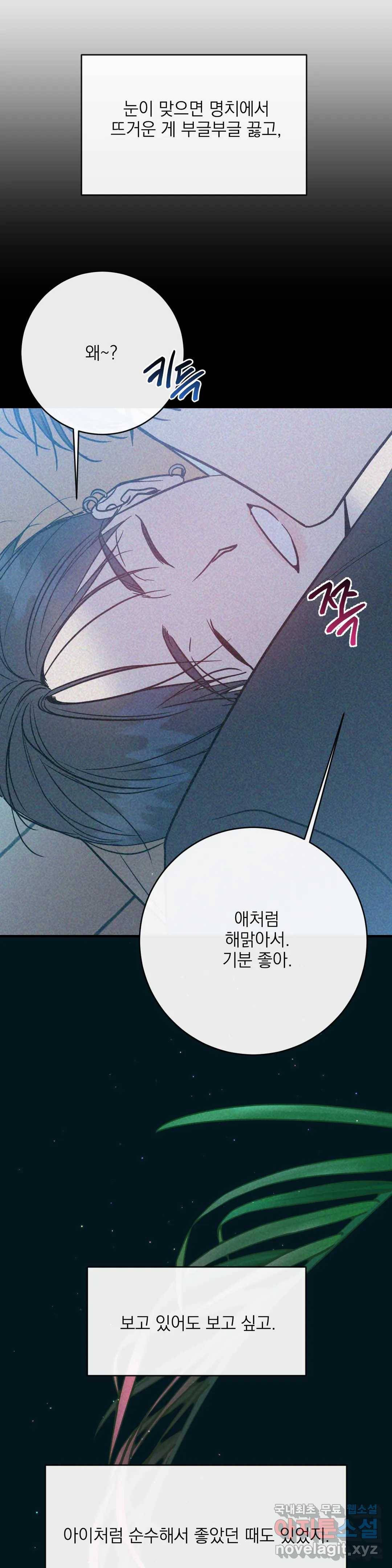 러브 인 키치 40화 11