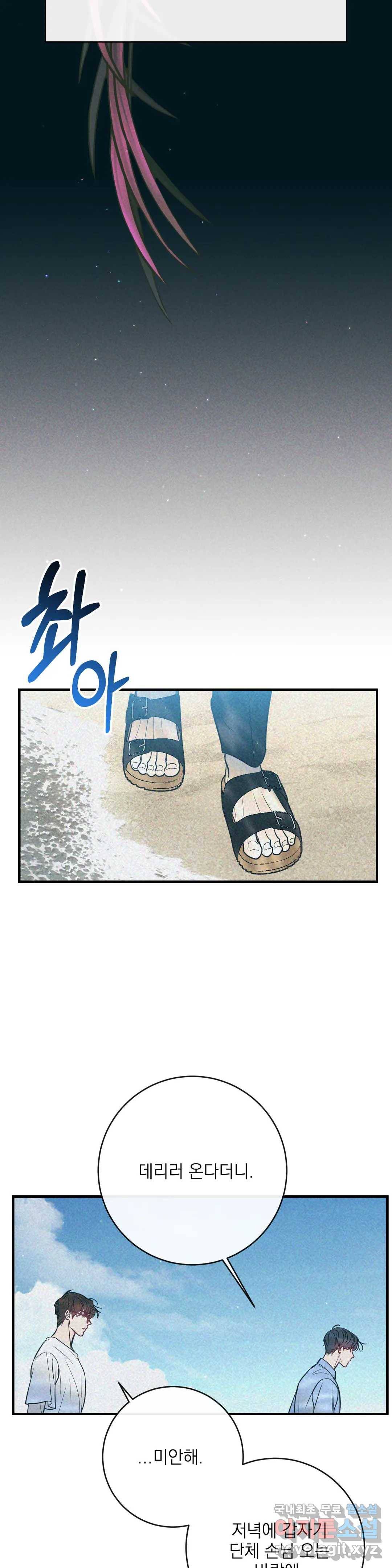 러브 인 키치 40화 12