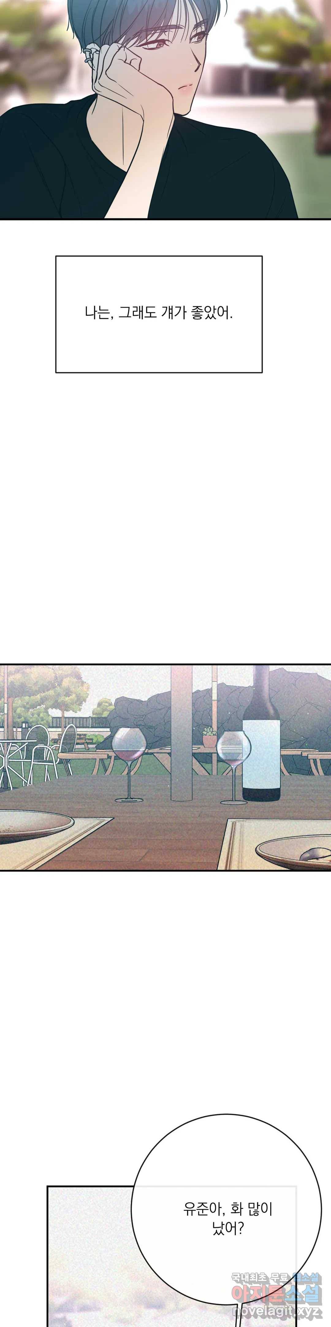 러브 인 키치 40화 19