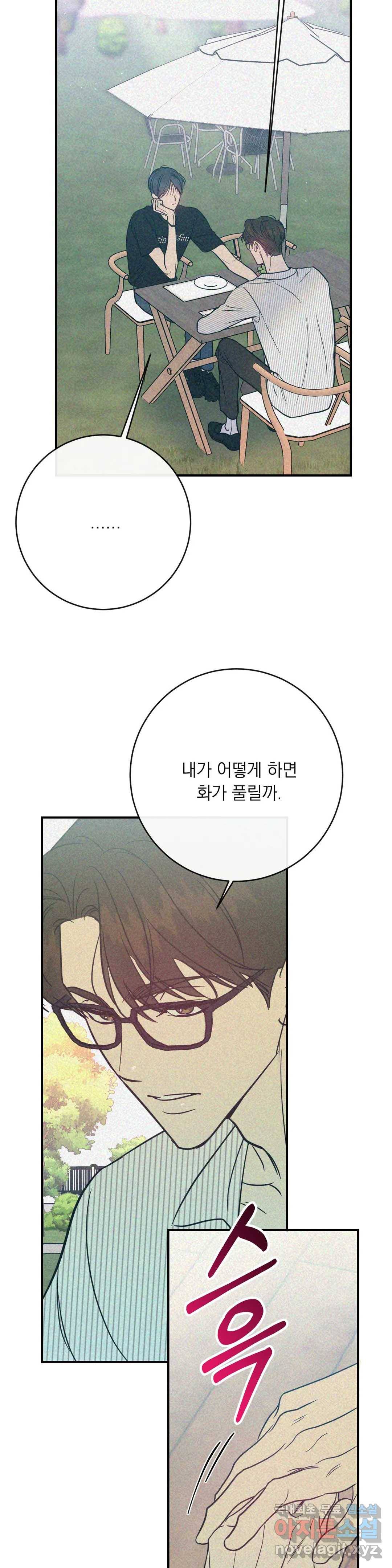 러브 인 키치 40화 20
