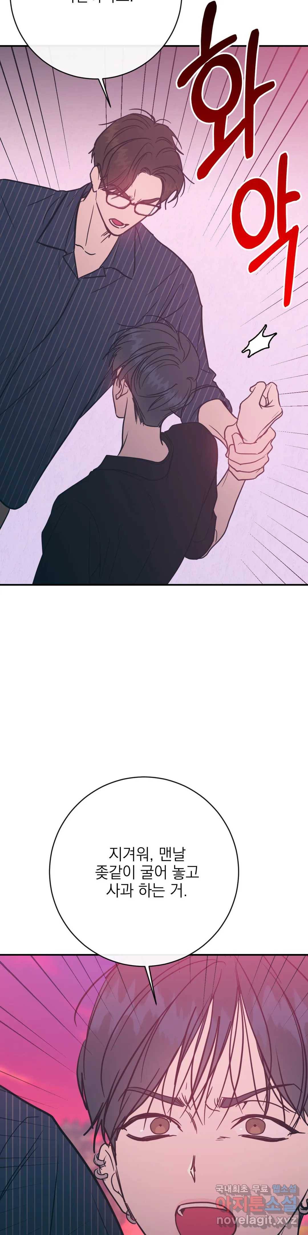 러브 인 키치 40화 31