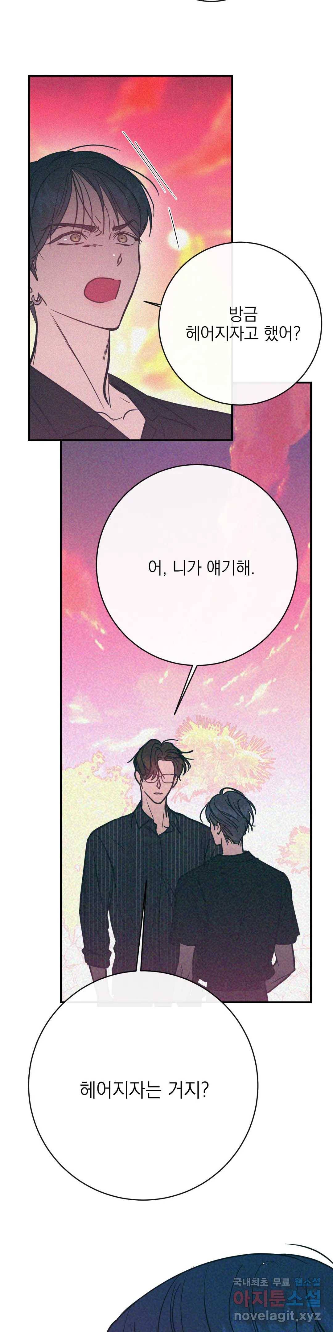 러브 인 키치 40화 37