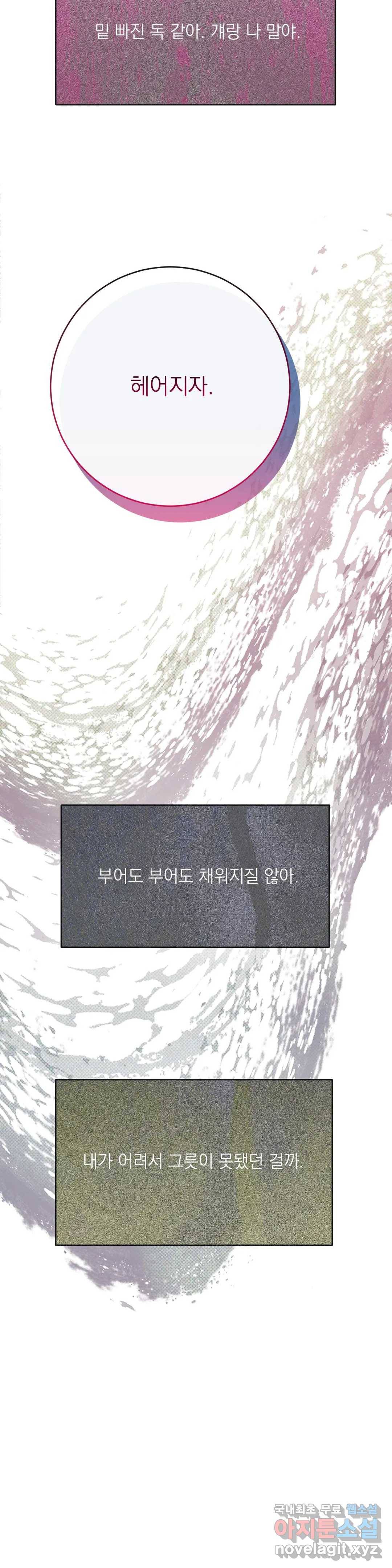러브 인 키치 40화 39