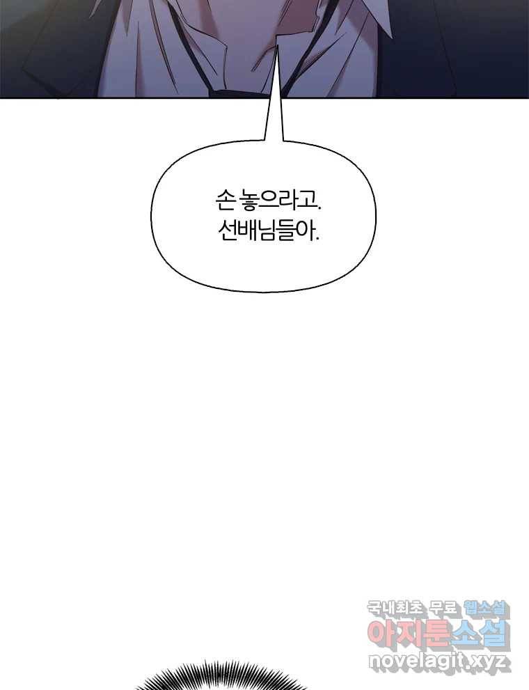 그때 우리가 조아한 34화 4