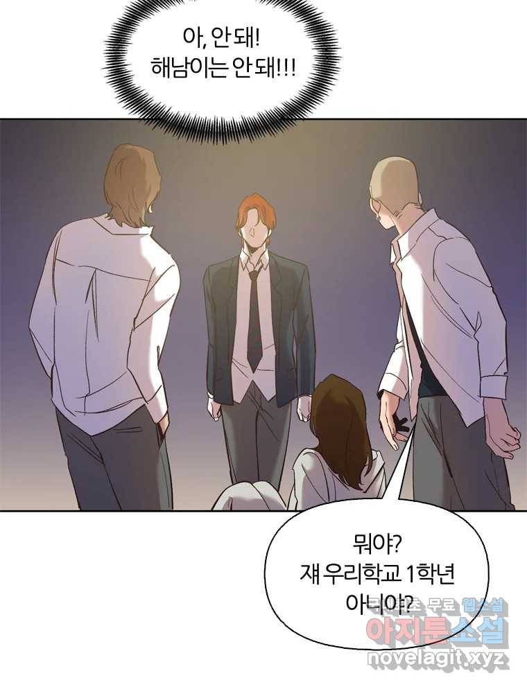그때 우리가 조아한 34화 5