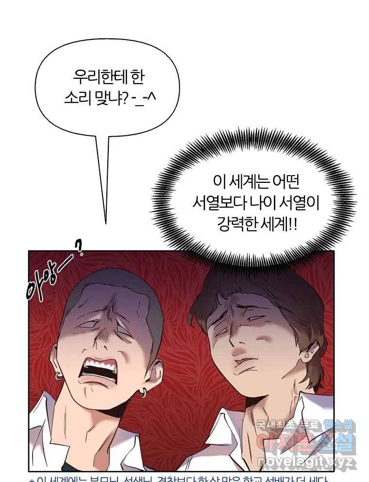 그때 우리가 조아한 34화 6