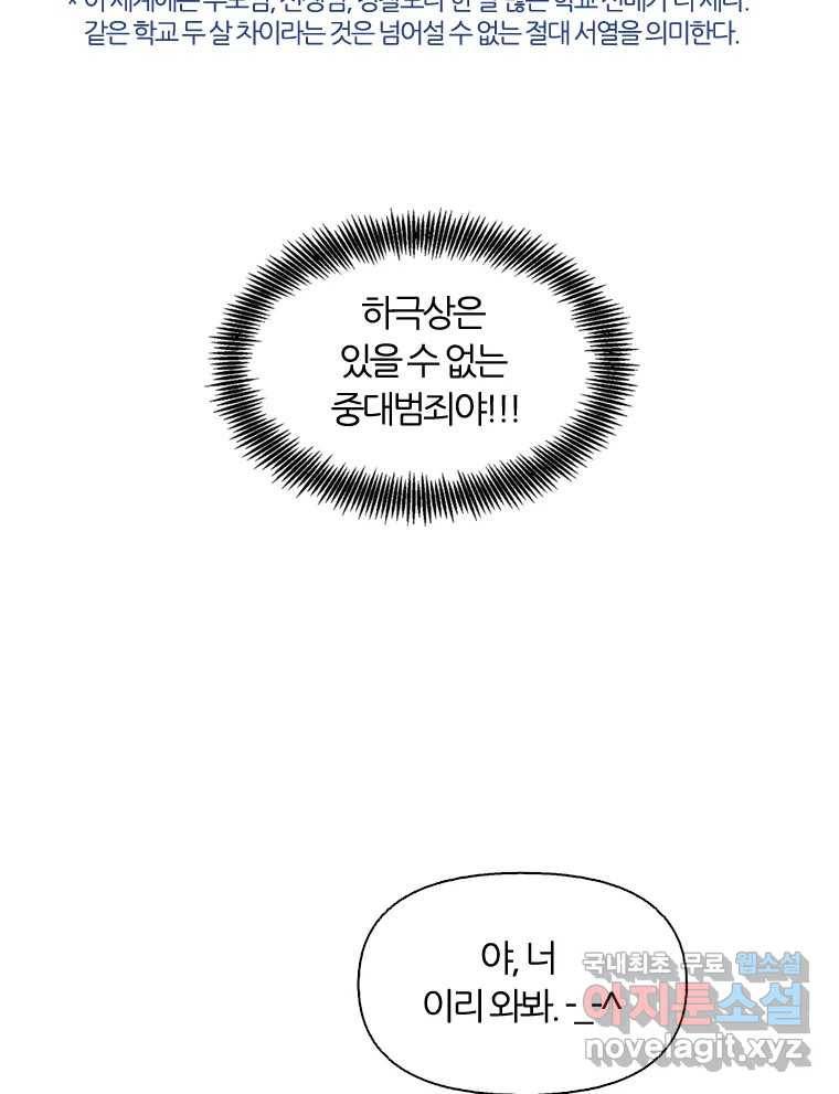 그때 우리가 조아한 34화 7