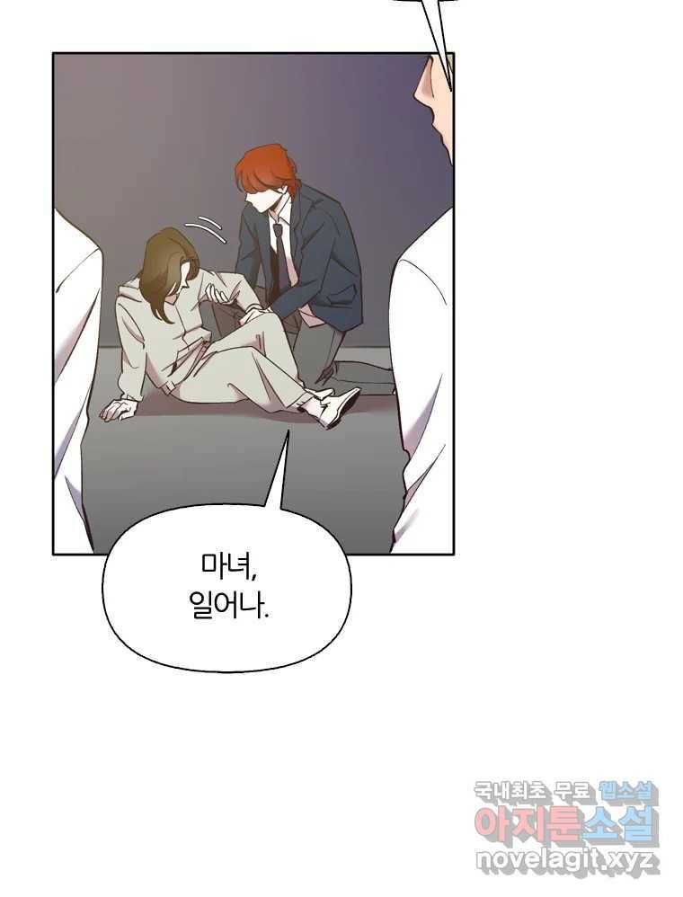 그때 우리가 조아한 34화 8