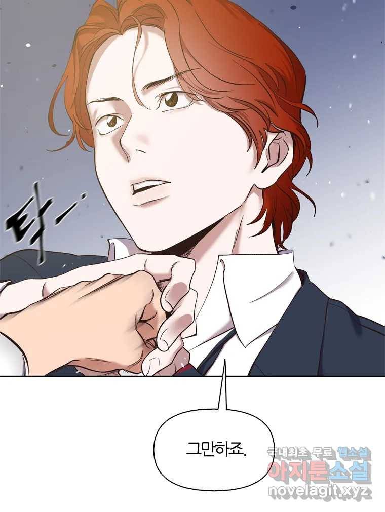 그때 우리가 조아한 34화 12