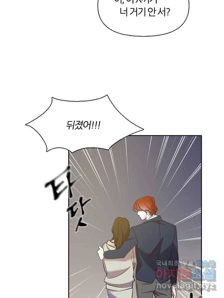 그때 우리가 조아한 34화 14