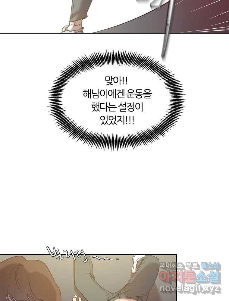 그때 우리가 조아한 34화 17