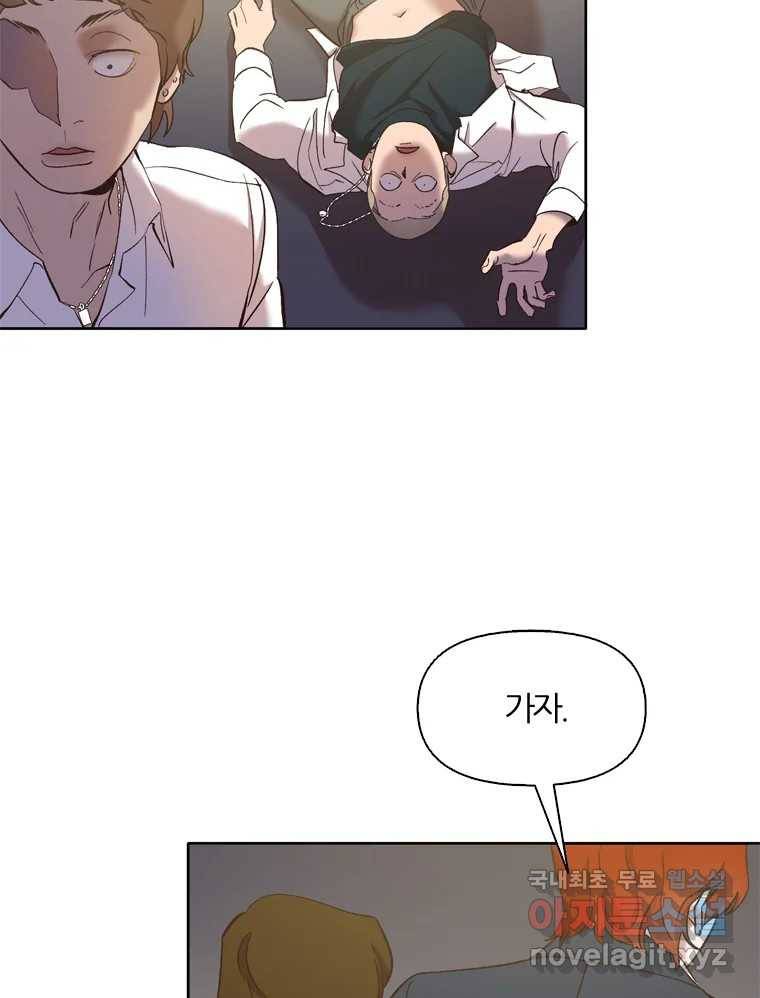 그때 우리가 조아한 34화 18