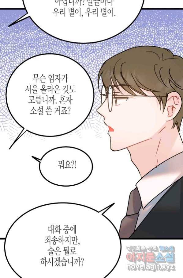 열애의 품격 32화 7
