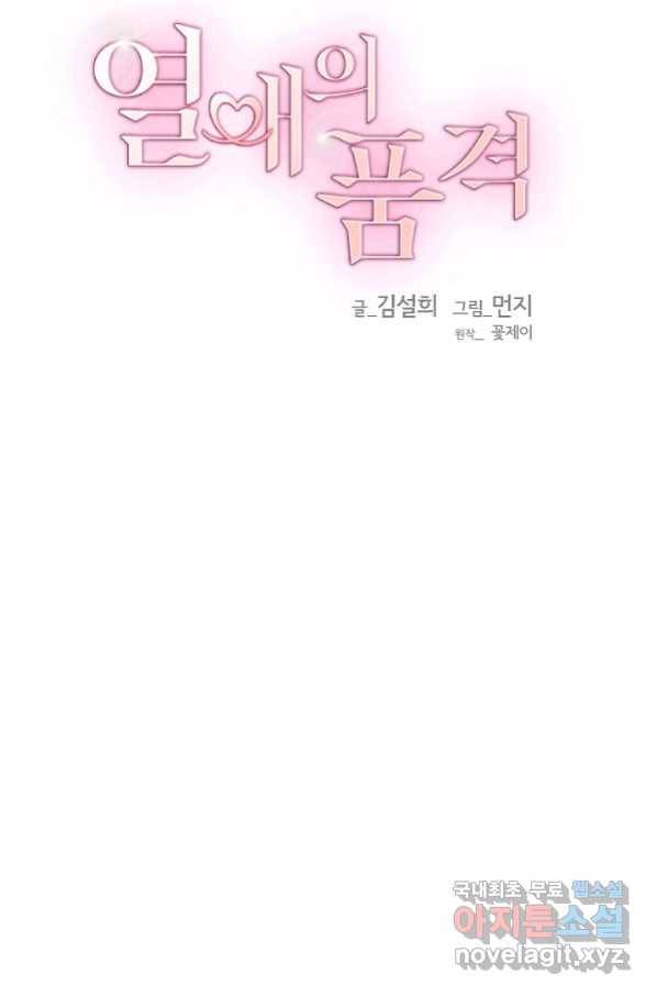 열애의 품격 32화 10