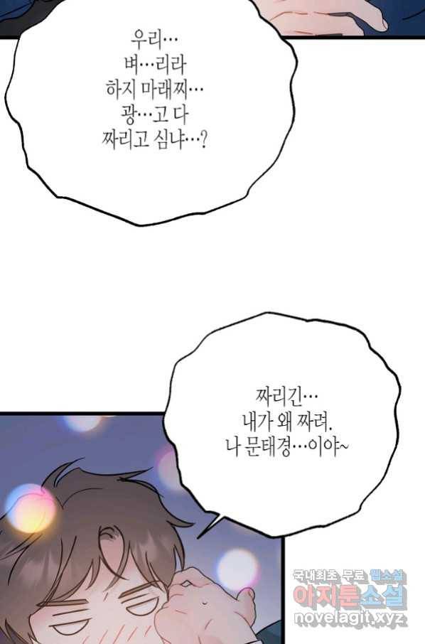 열애의 품격 32화 17