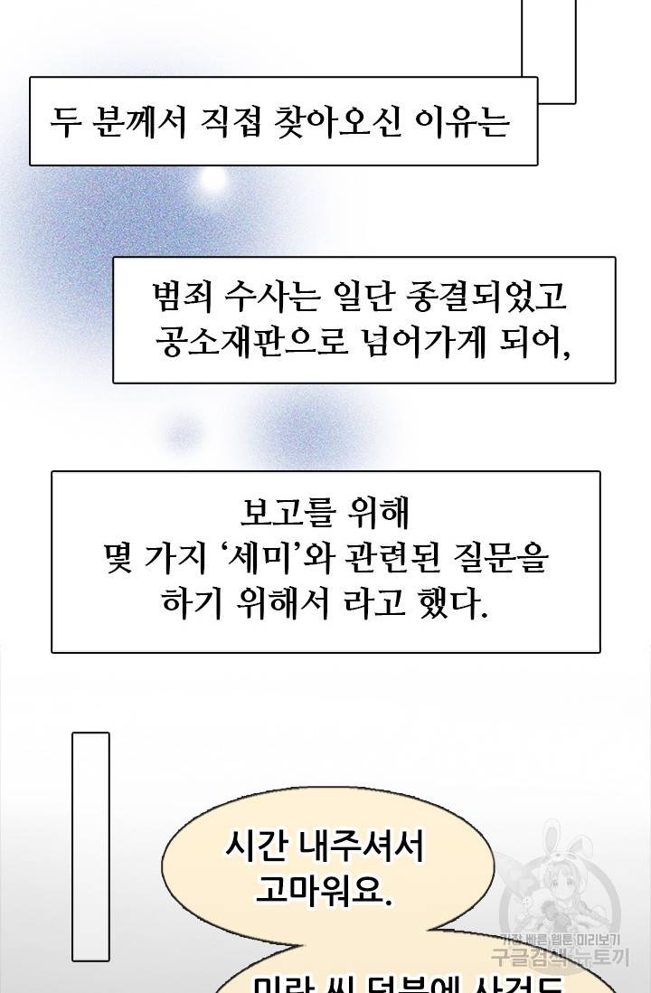 페이크뷰티 시즌2 123화 14