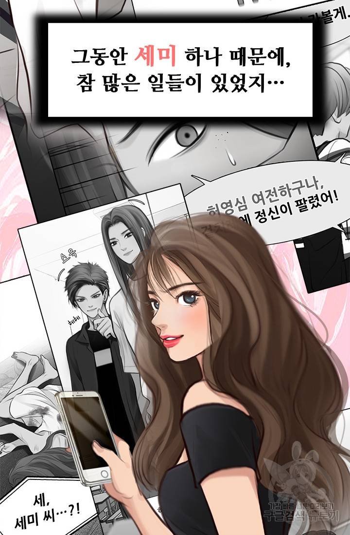 페이크뷰티 시즌2 123화 29