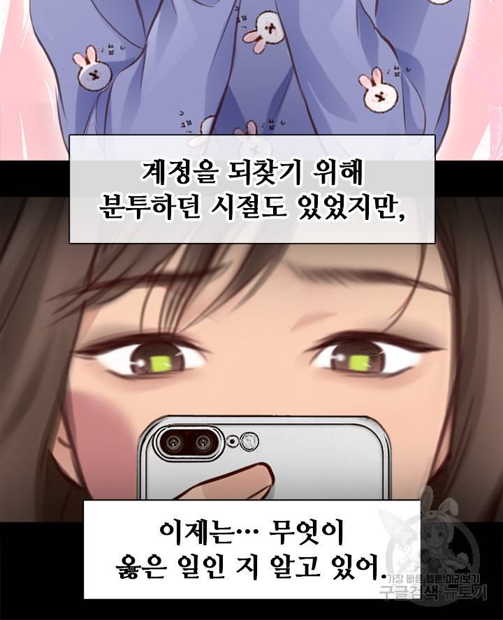 페이크뷰티 시즌2 123화 31