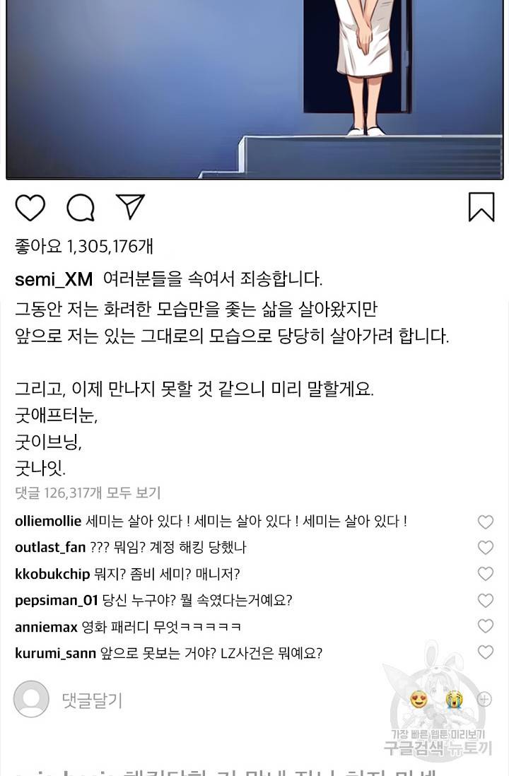페이크뷰티 시즌2 123화 34