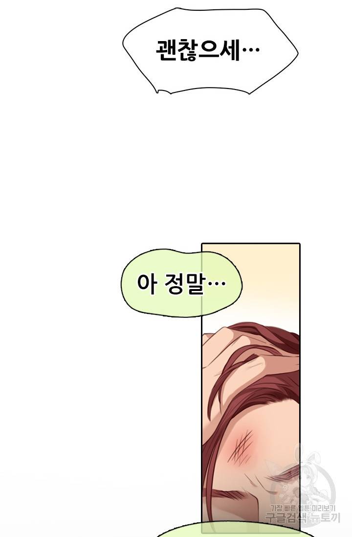 페이크뷰티 시즌2 123화 55