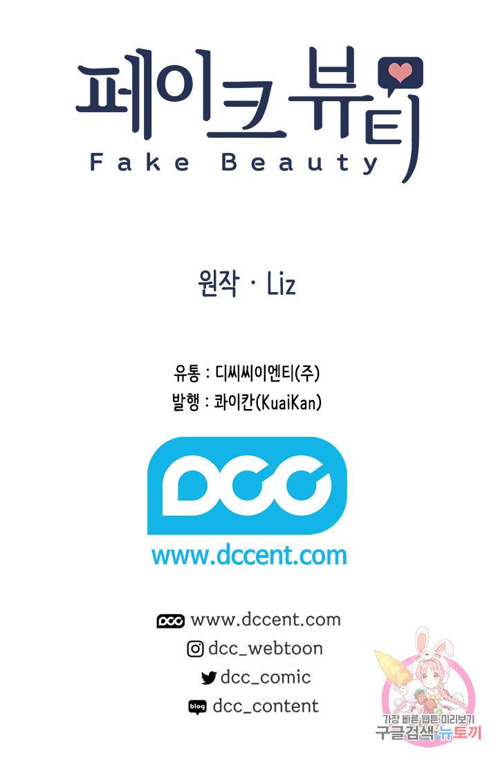 페이크뷰티 시즌2 123화 59