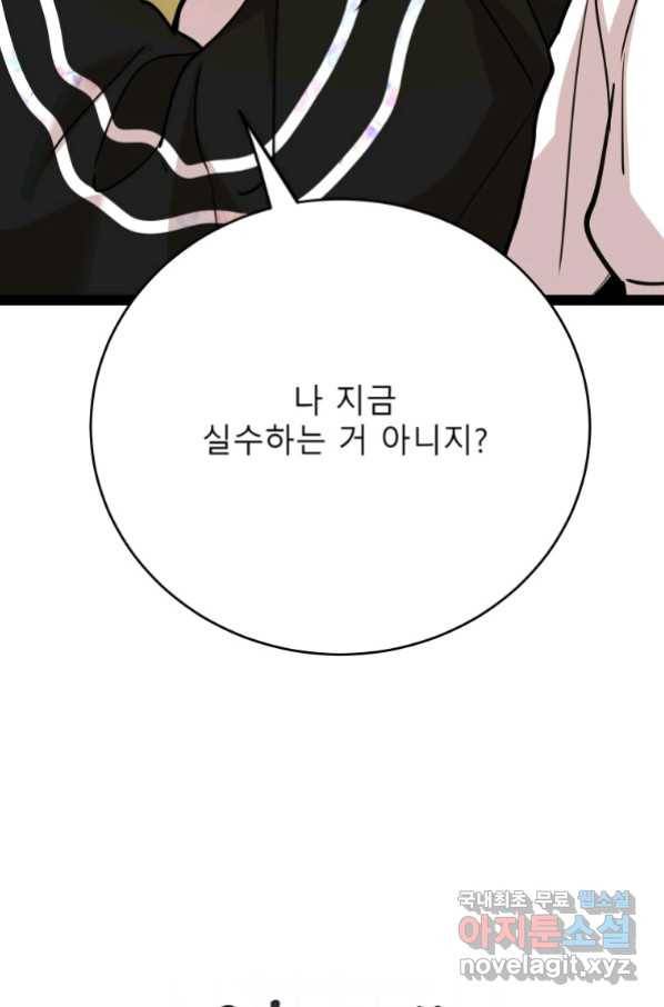 이렇게 바보일리 없어 70화 6