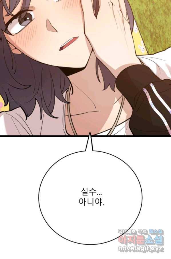 이렇게 바보일리 없어 70화 13