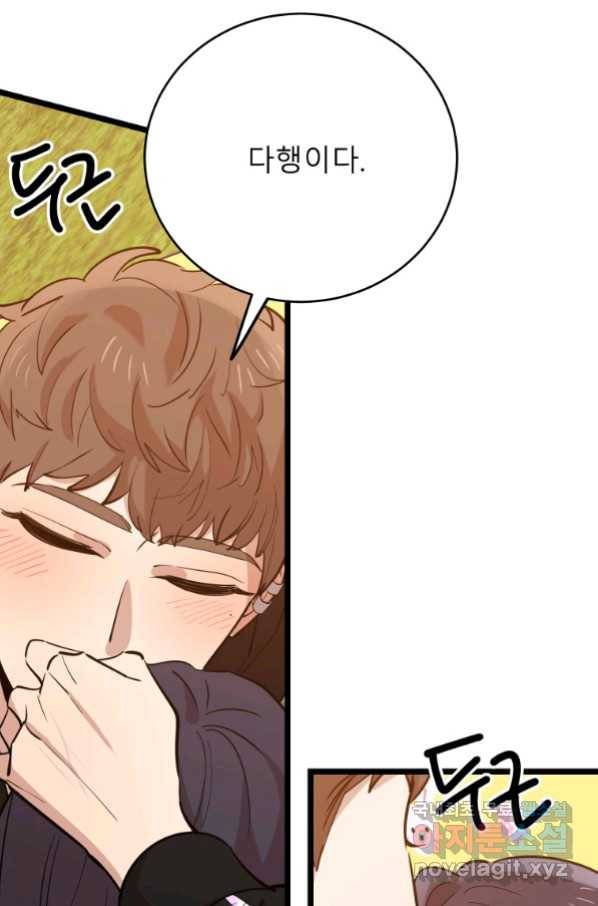 이렇게 바보일리 없어 70화 17
