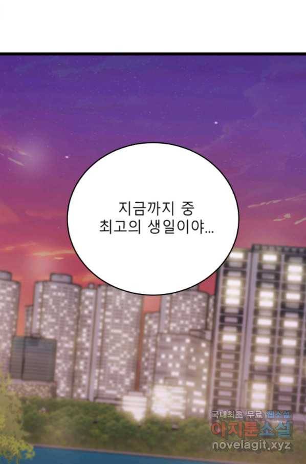 이렇게 바보일리 없어 70화 20