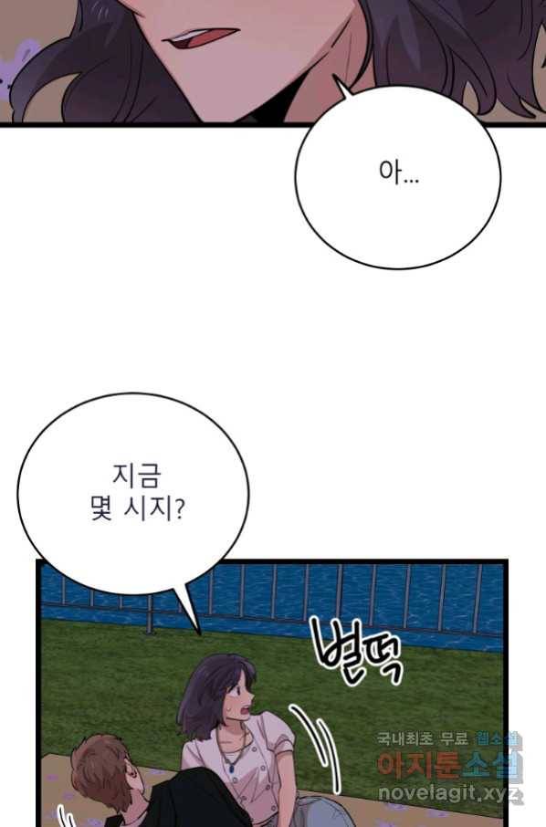 이렇게 바보일리 없어 70화 24